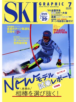 cover image of スキーグラフィック549